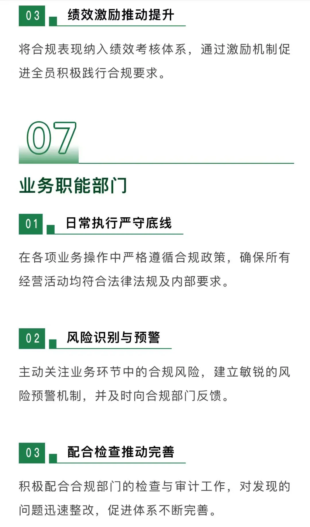 怎么写合规手册系列（三）管理组织与职责