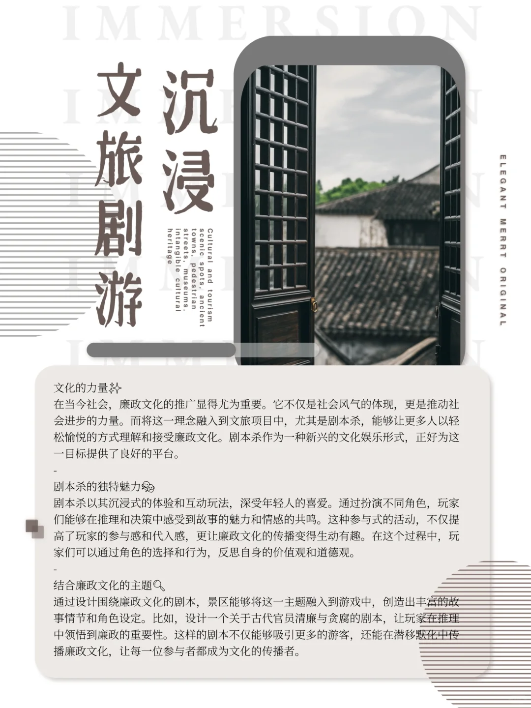 剧本杀赋能廉政文化宣传月！