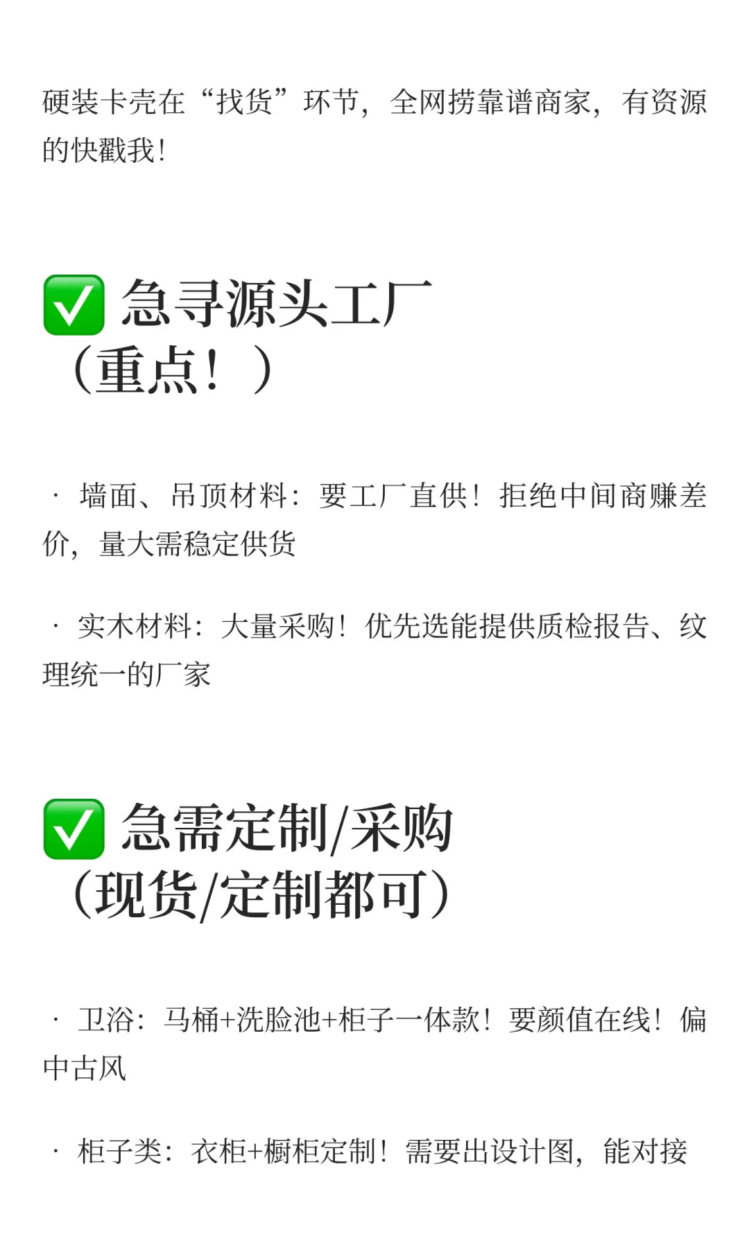 硬装到疯！求源头工厂直供！建材商家看过来！