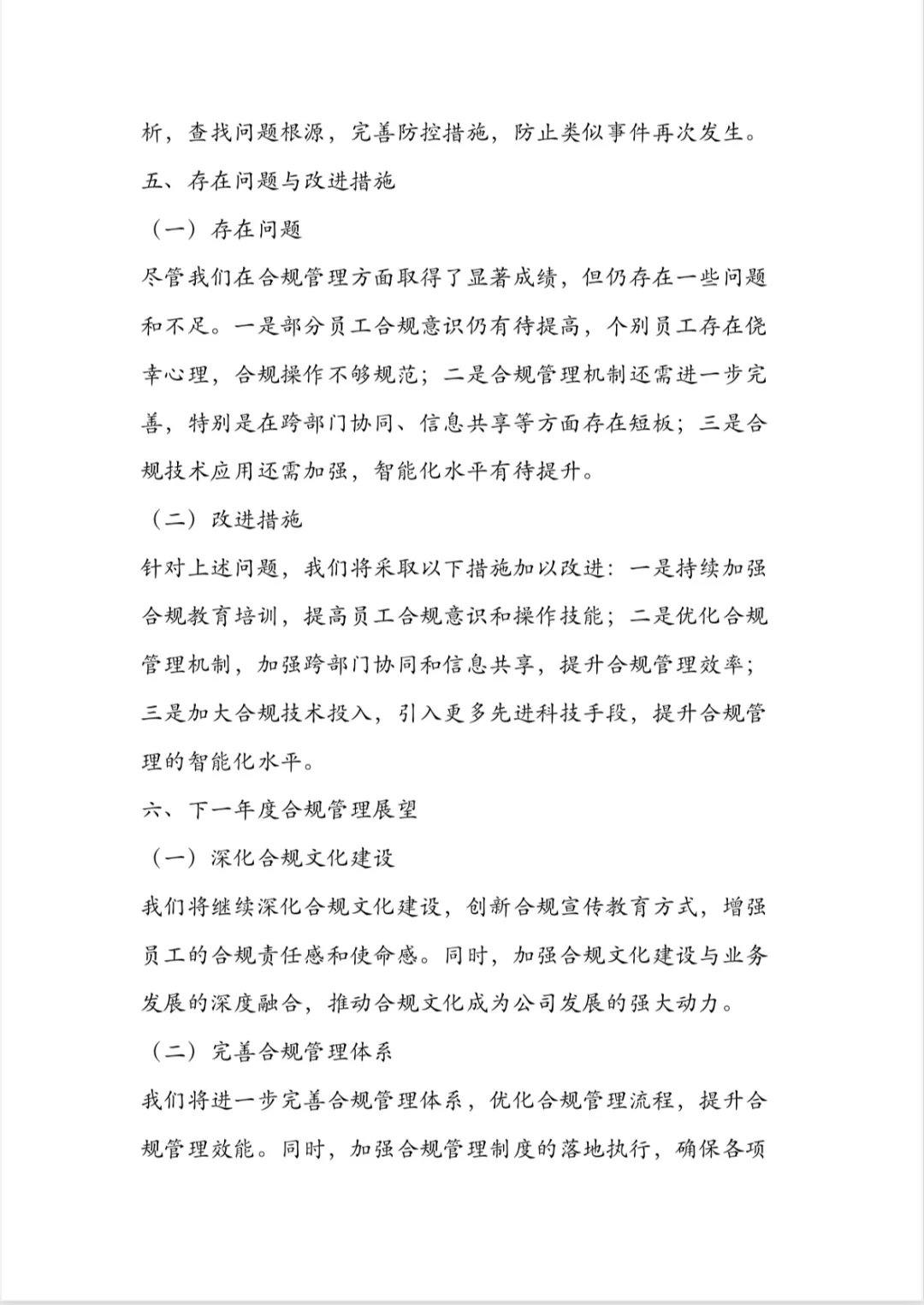 不会写合规管理年终报告的看过来啊！