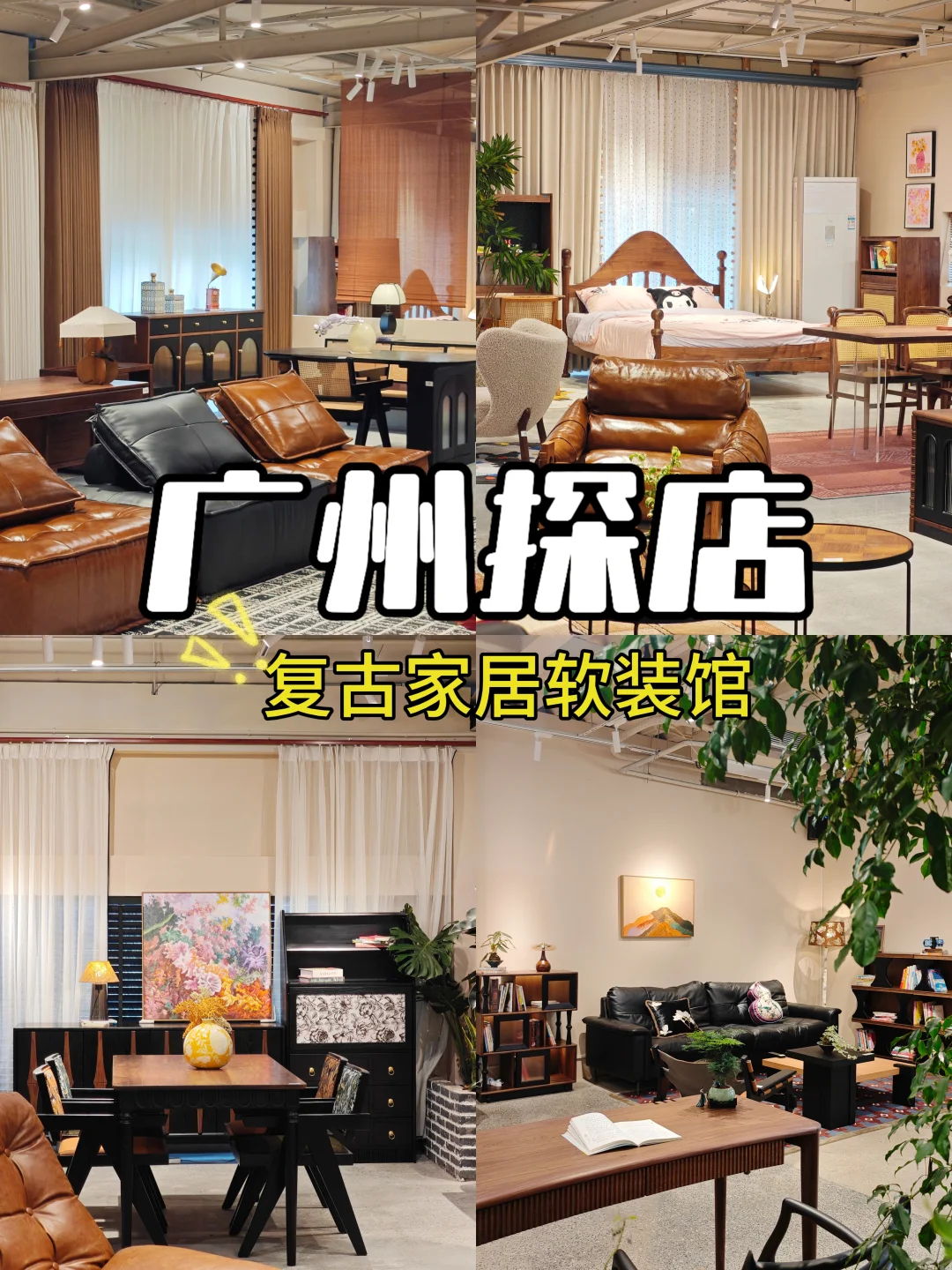 选家具,只逛这家家居店就好啦