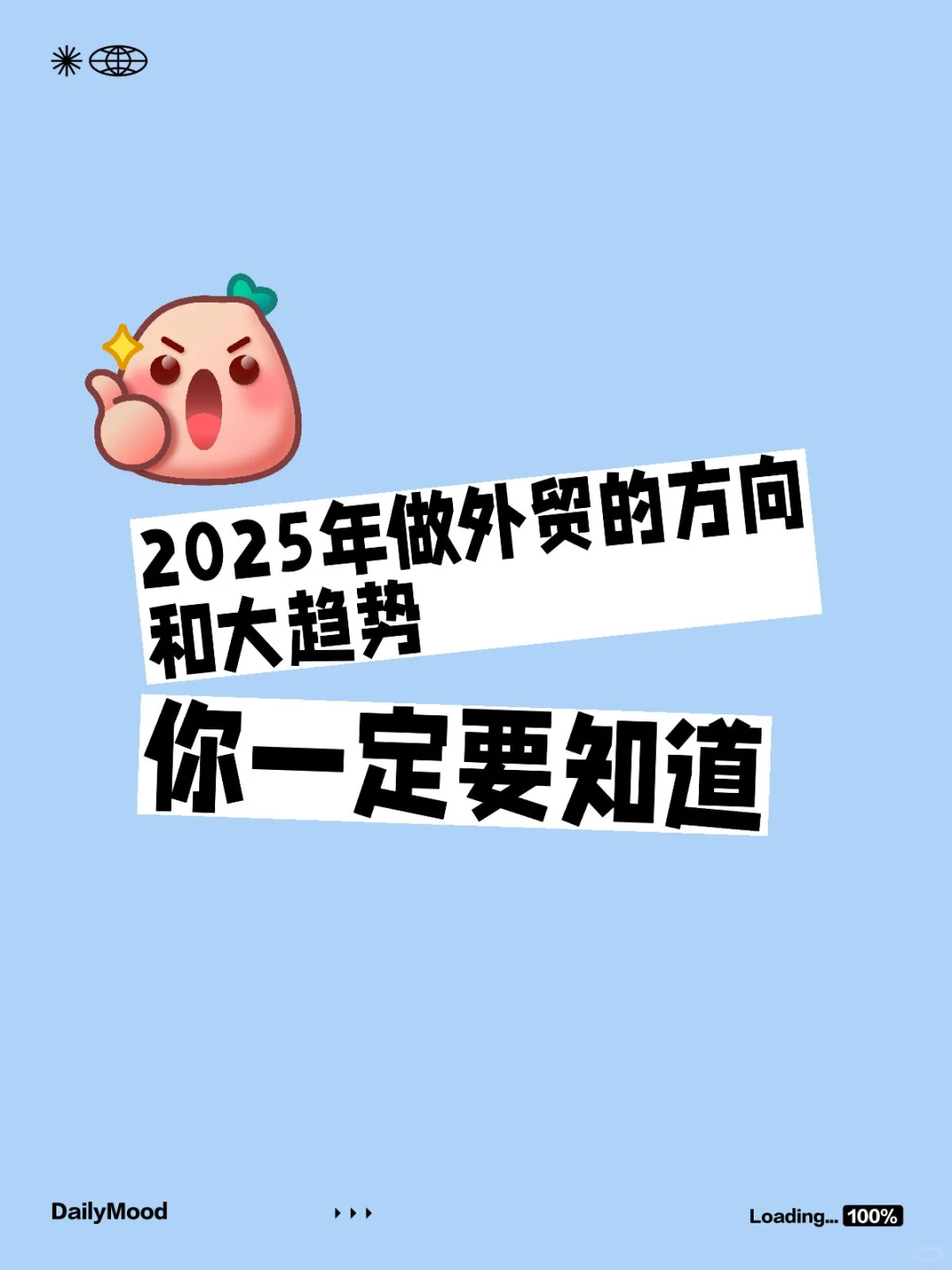 2025年做外贸的方向和大趋势