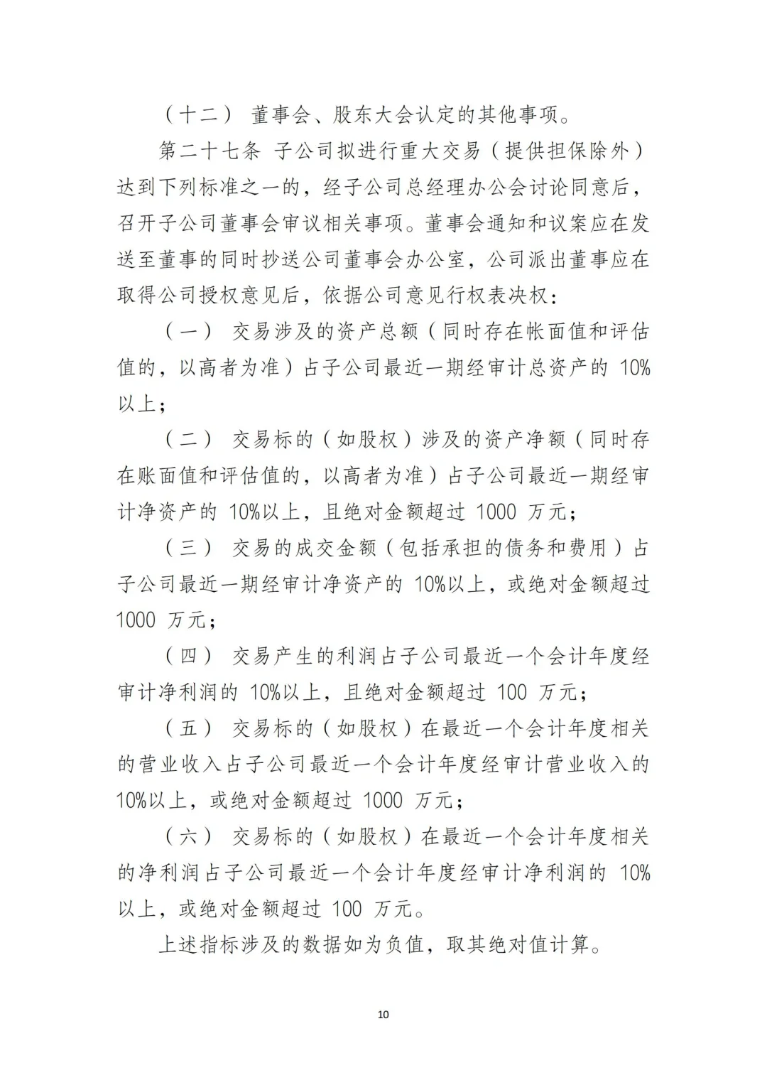 国企合规｜国有企业子公司管理制度‼️