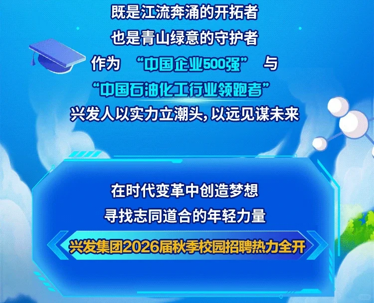 兴发集团2026校招启动（湖北地区关注）