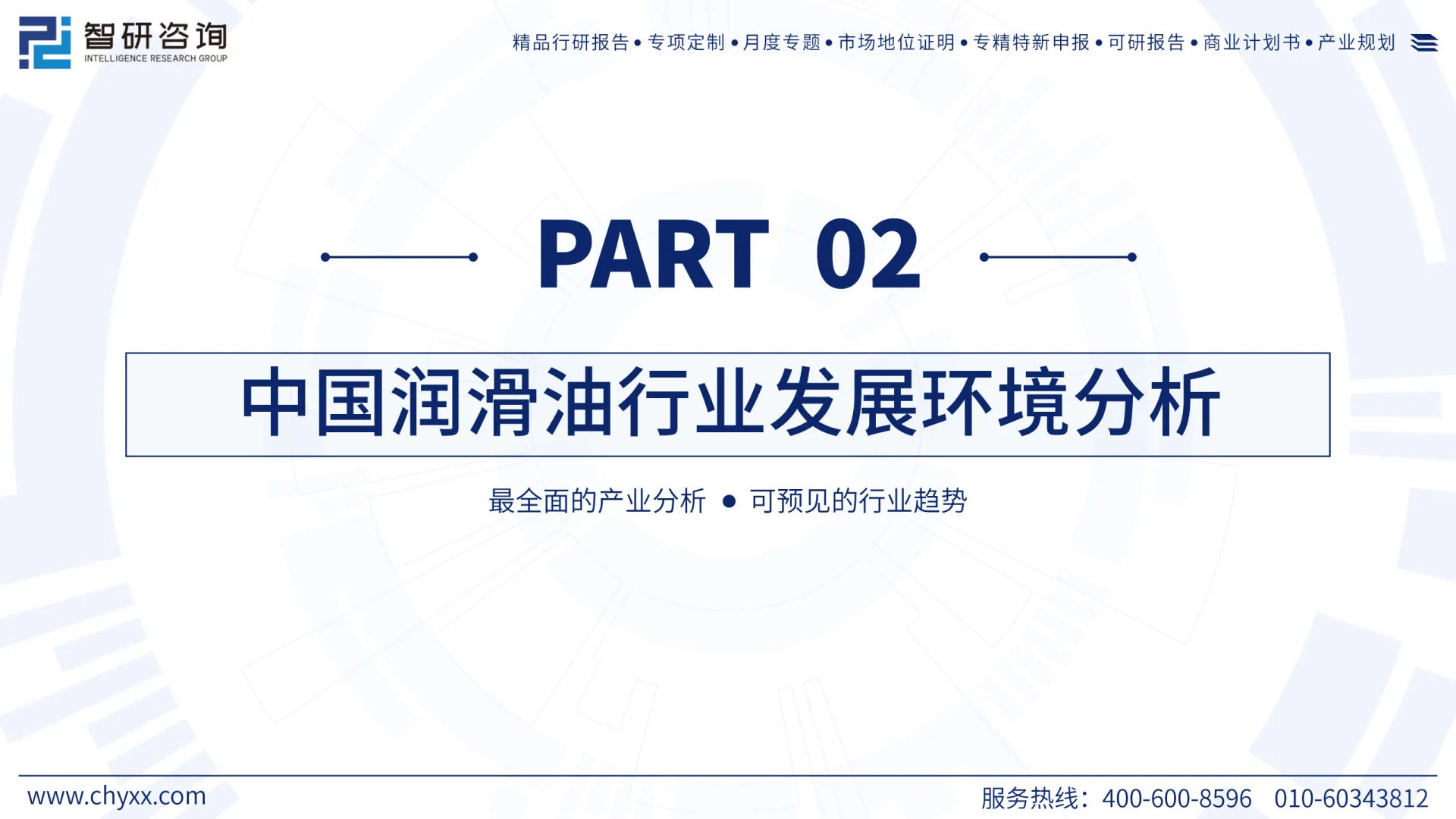 2025中国润滑油行业市场需求未来前景报告
