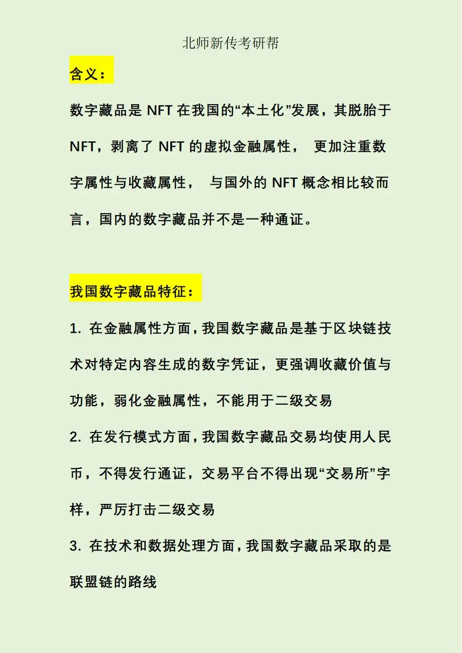 新传小众技术专题:数字藏品