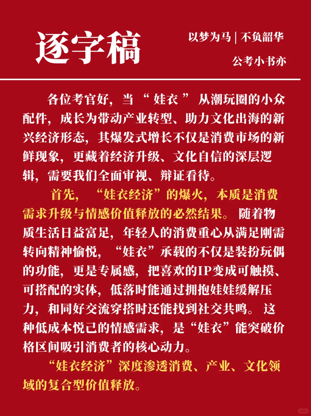 面试热点：“娃衣经济”爆火