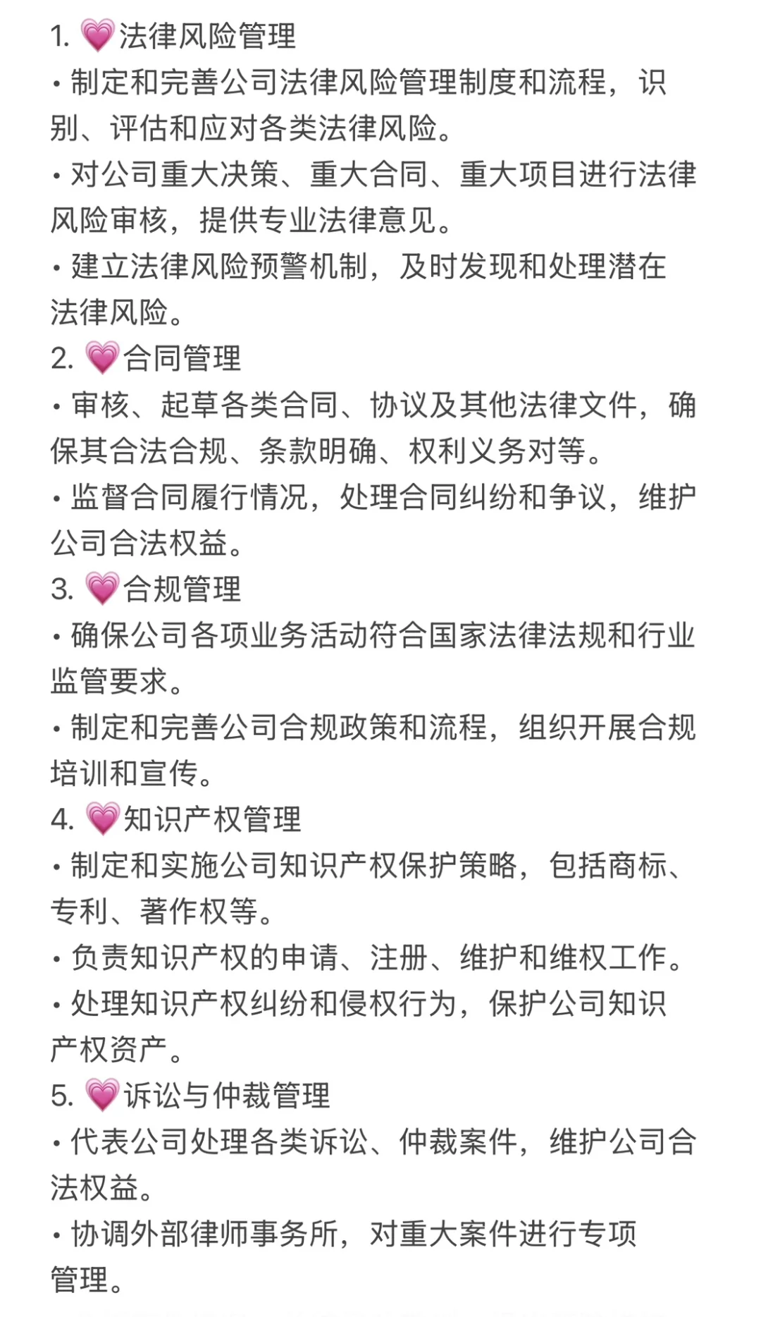 日化行业头部—上海招法务合规Boss年薪百万