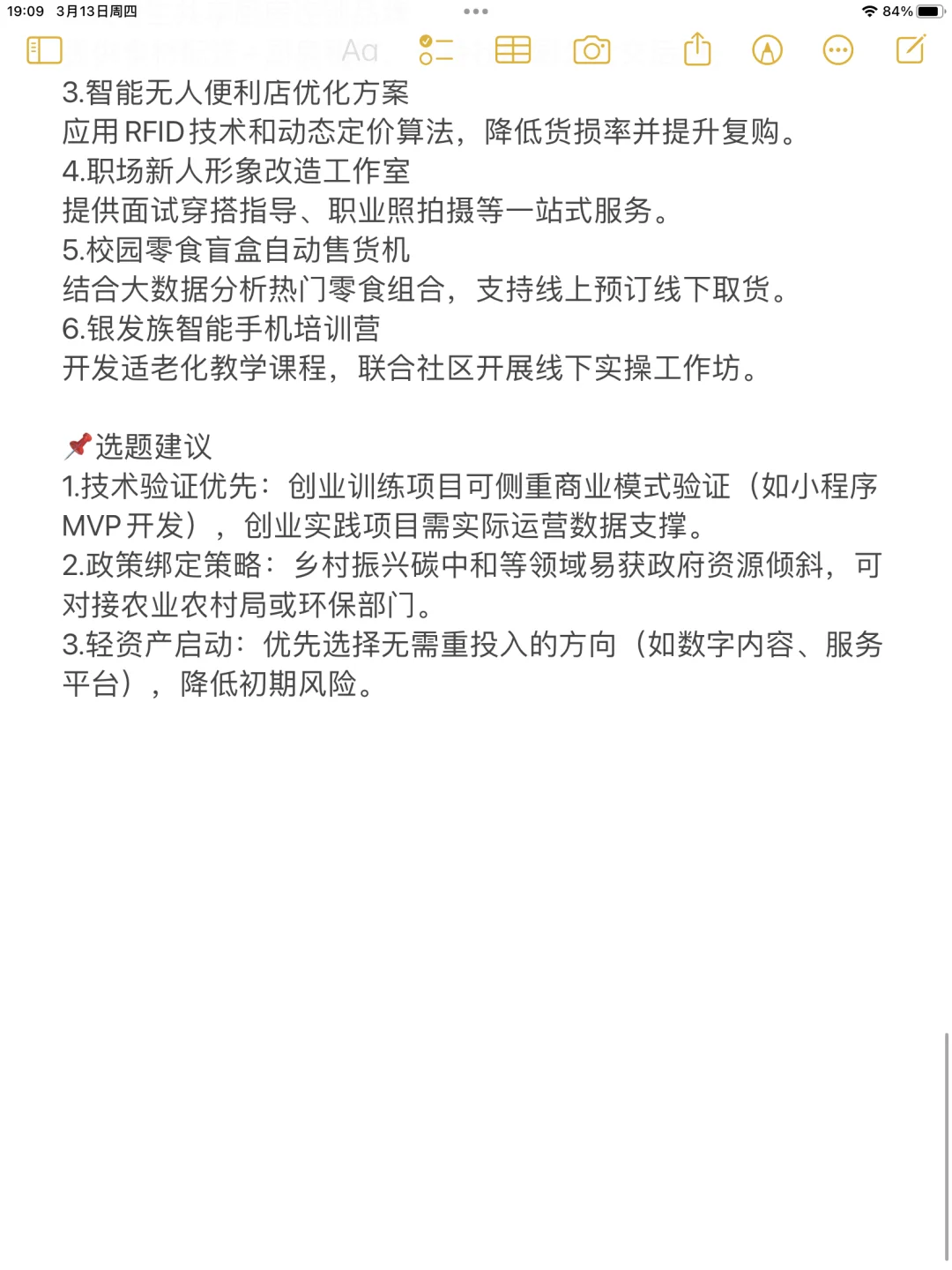 ✔2025大创(创业训练、创业实践)选题+攻略