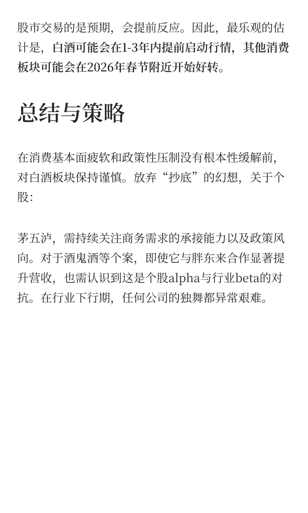 白酒板块何去何从?