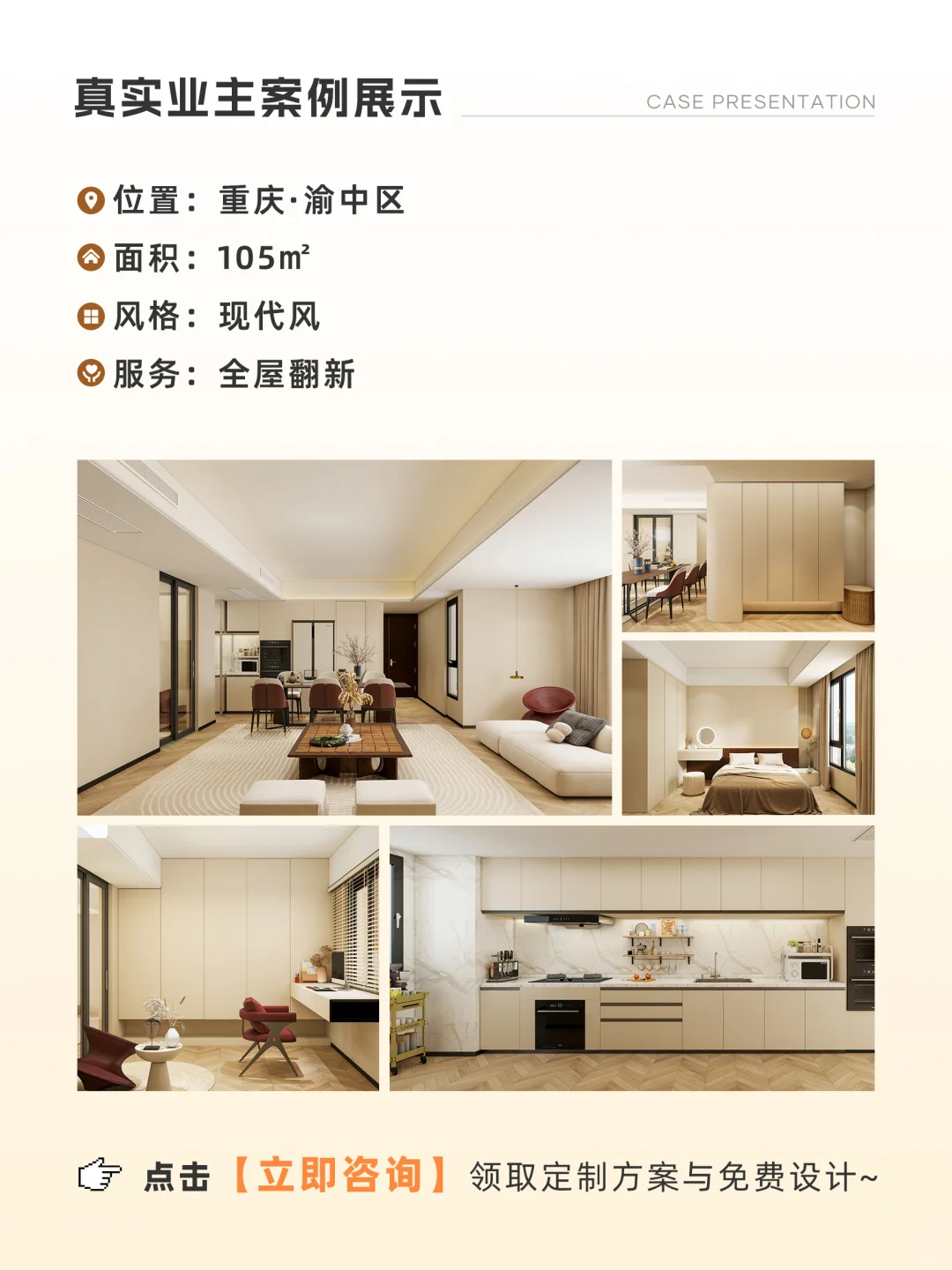 重庆全屋翻新必看❗️ 无套路报价直接冲~