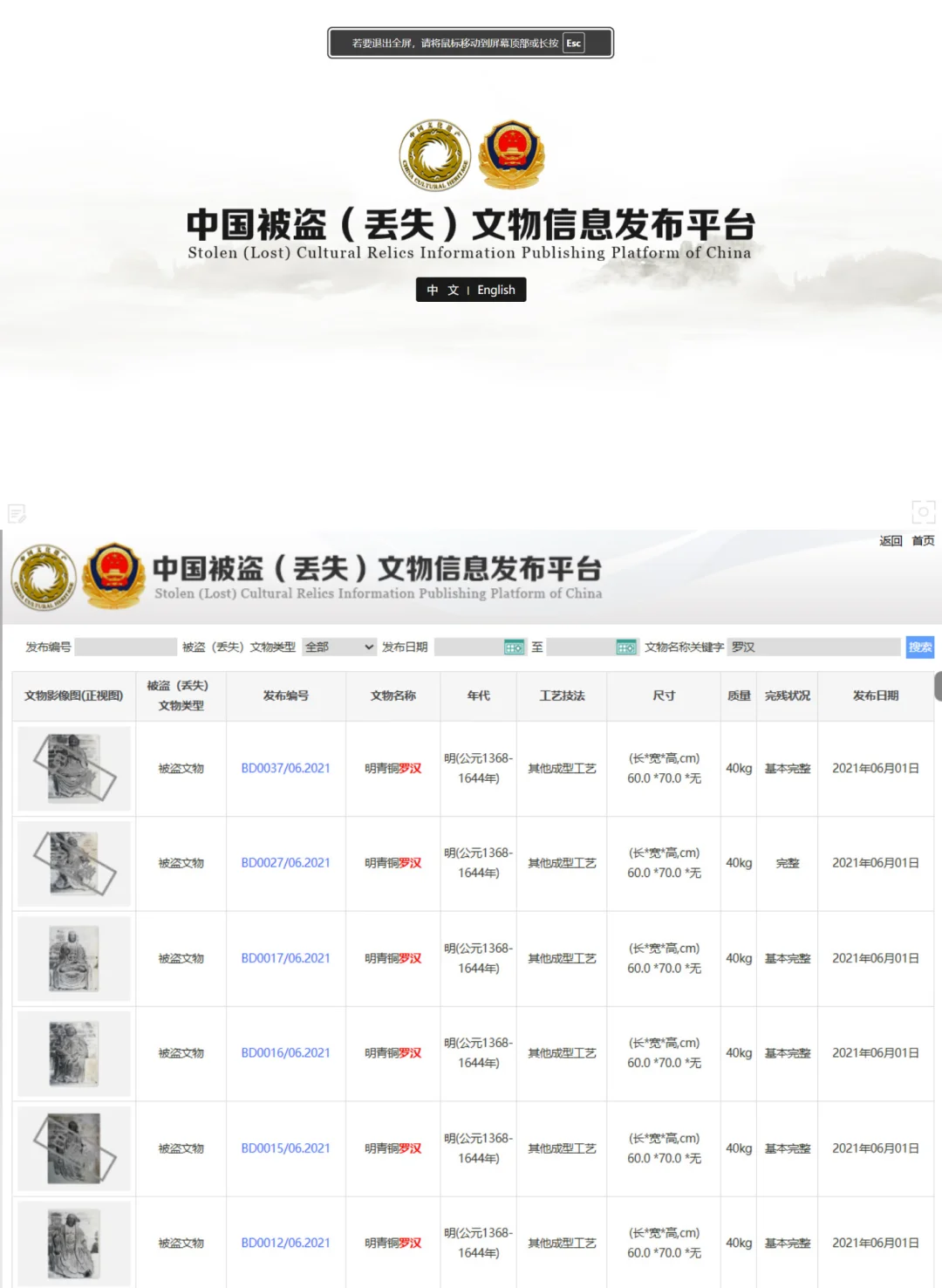 安徽寿县镇馆之宝上线联合国被盗文物虚拟馆