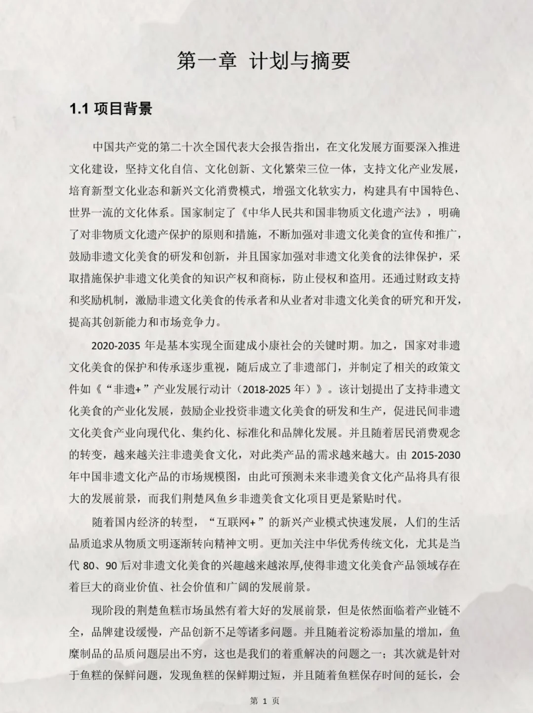 三创赛｜?荆楚凤鱼乡-非遗文化传承