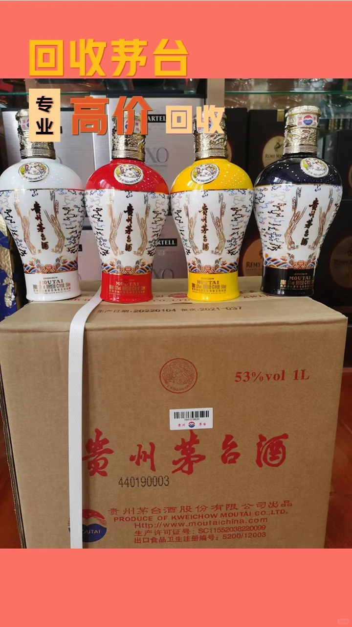 南头回收茅台酒