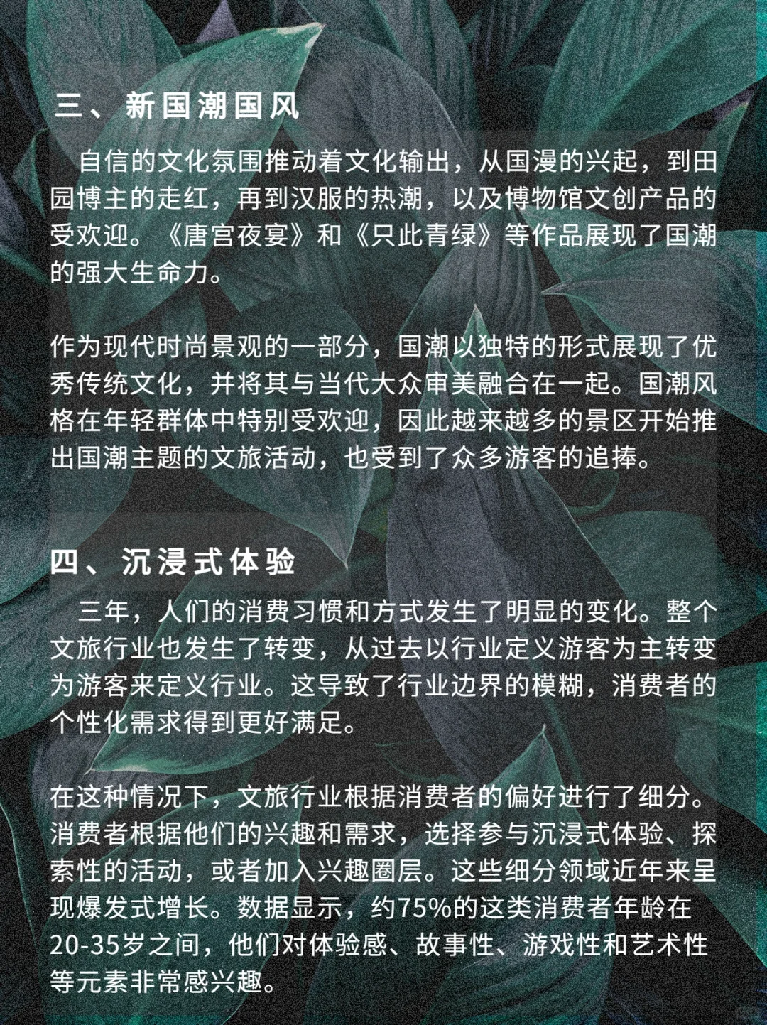 【2023文旅产业7大风口】情绪化主导市场！