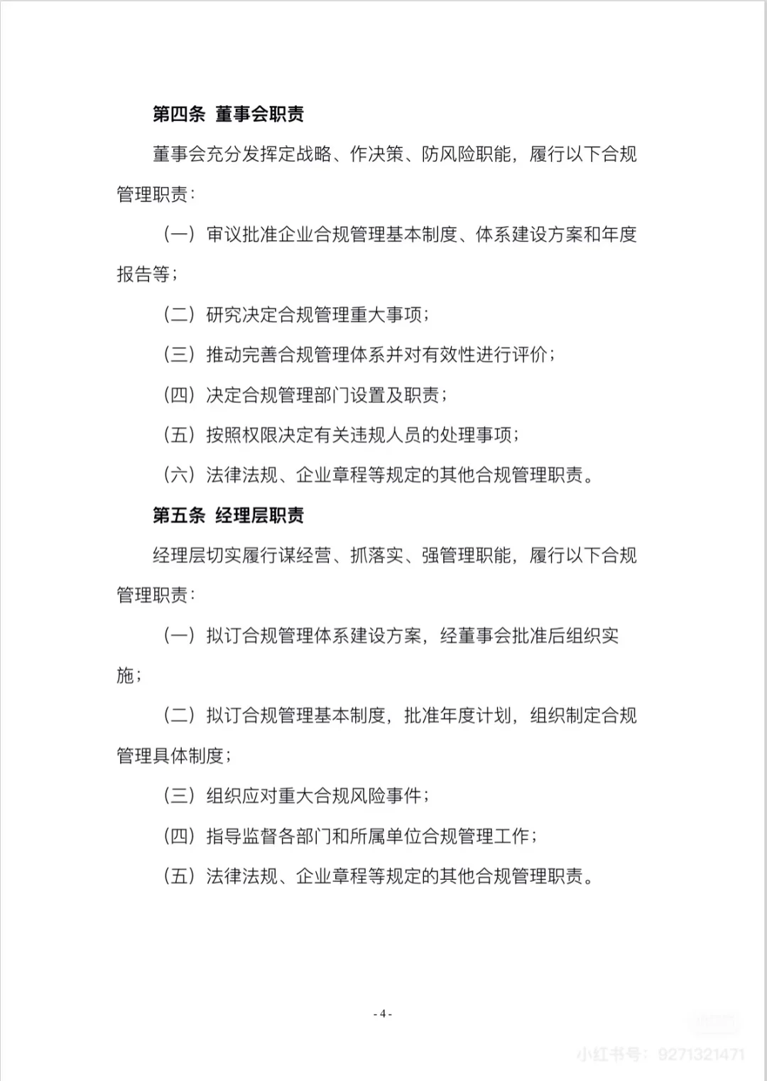 企业合规管理与律师实务操作指引?