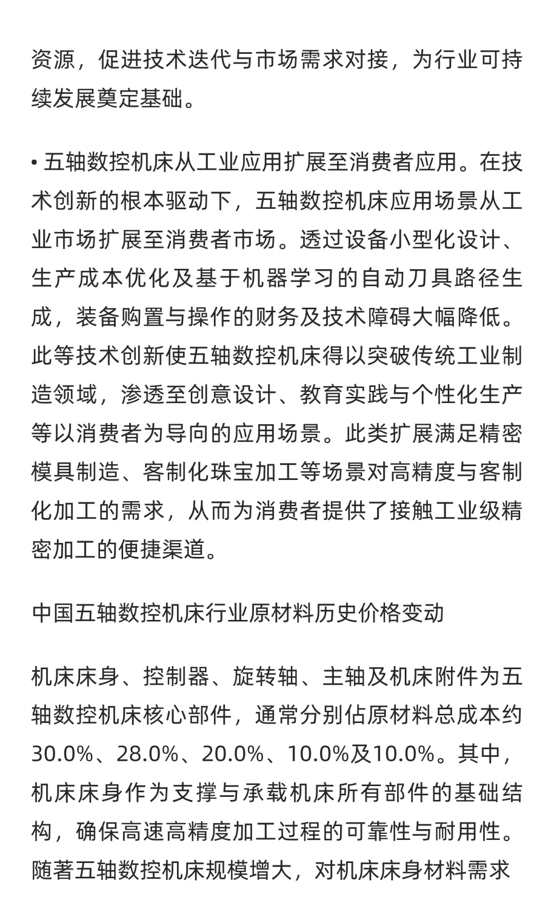 2025年中国五轴数控机床行业的市场规模及未