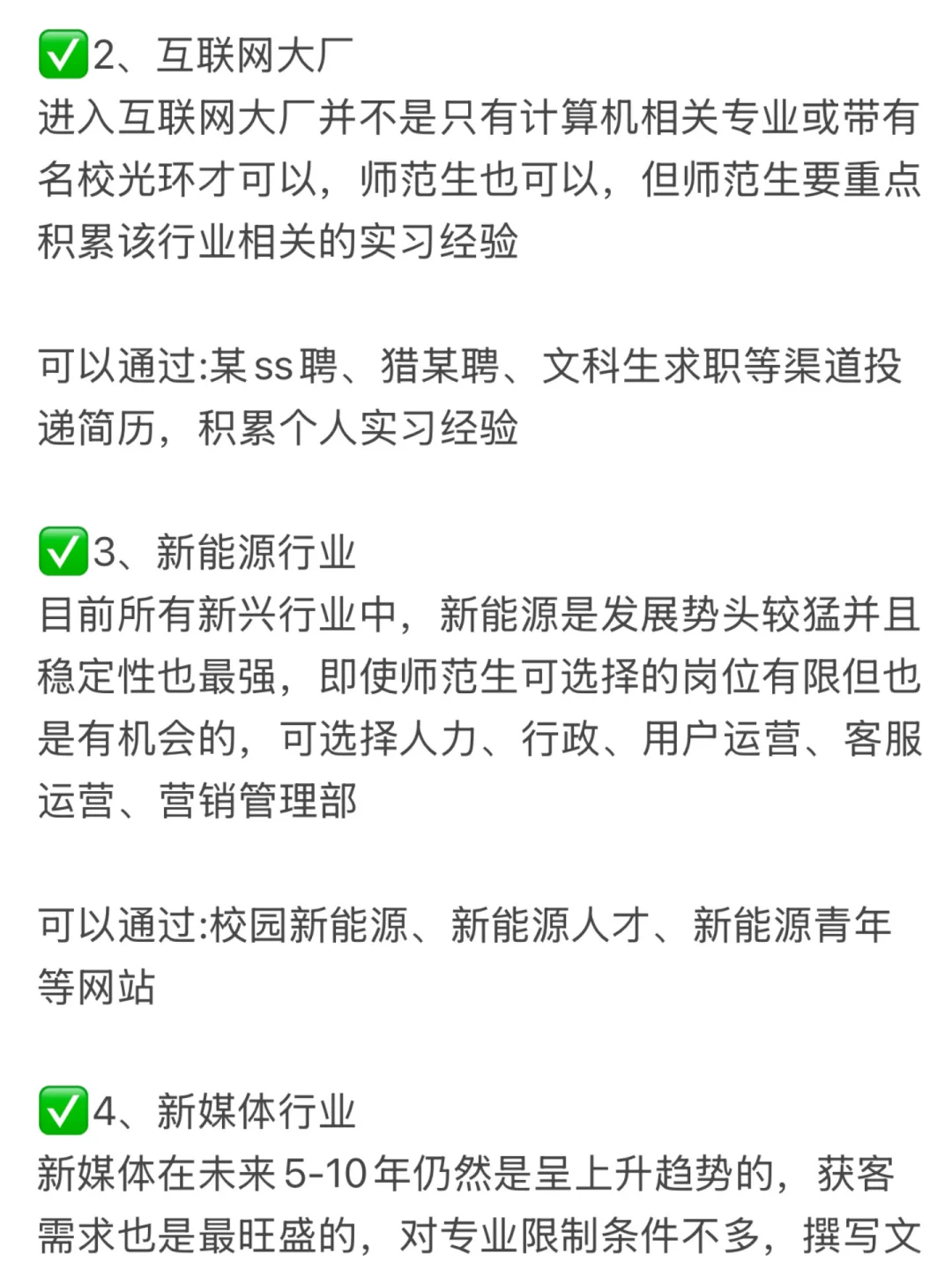 真心建议师范生不要卷学历,冲一冲新兴行业