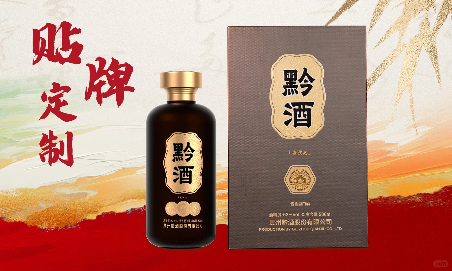 贵州黔酒丨酱酒贴牌，何以成财源引擎？