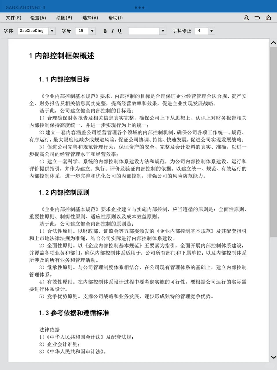 企业内部控制合规管理手册，法务效率起飞