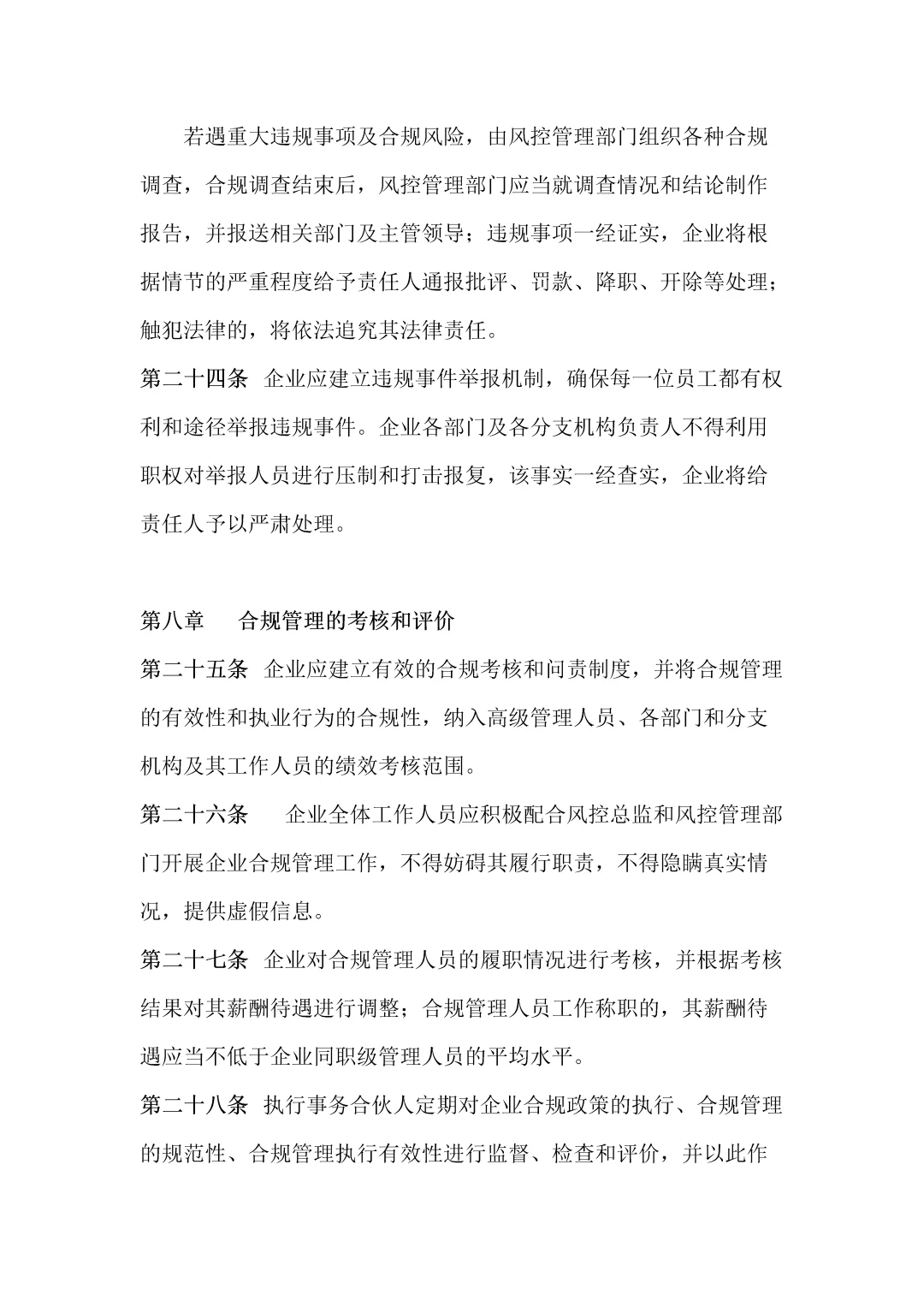 公司合规管理制度