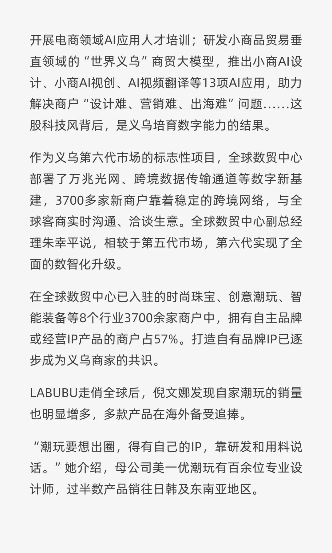 在义乌全球数贸中心，遇见“会思考”的玩