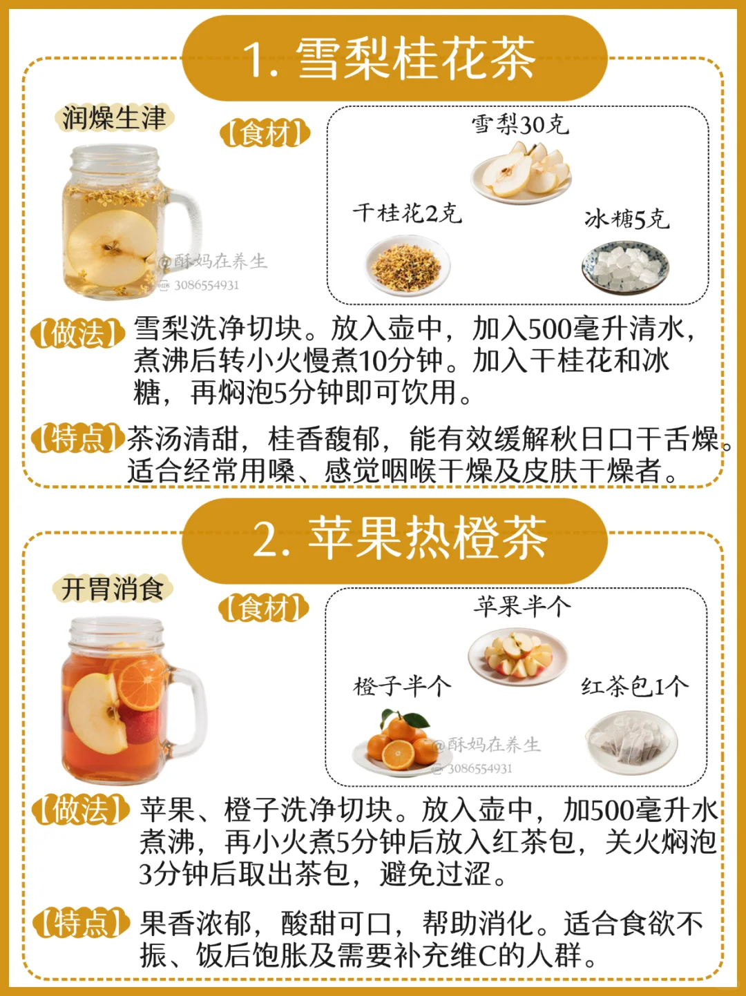 秋日幸福感来源！自制水果茶公式请收好✨