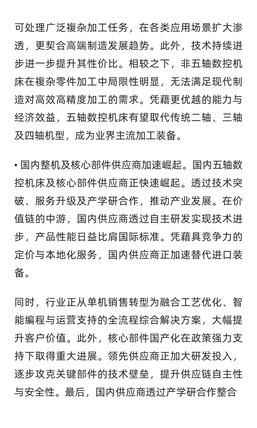 2025年中国五轴数控机床行业的市场规模及未