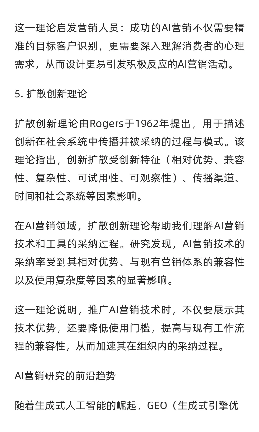 营销领域人工智能研究五大高被引理论