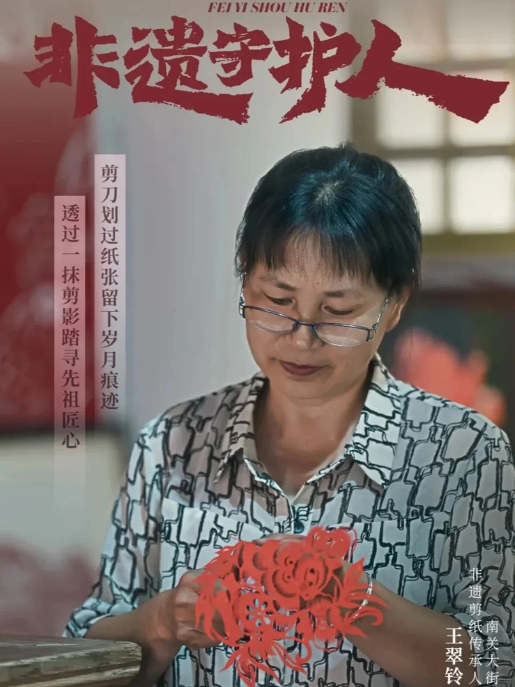 非遗传承人?愿您们再慢些老