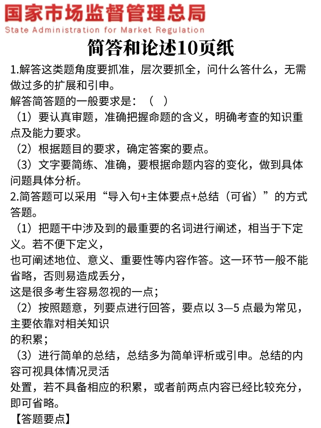 25市场监管局，觉得来不及可以参考去年的我