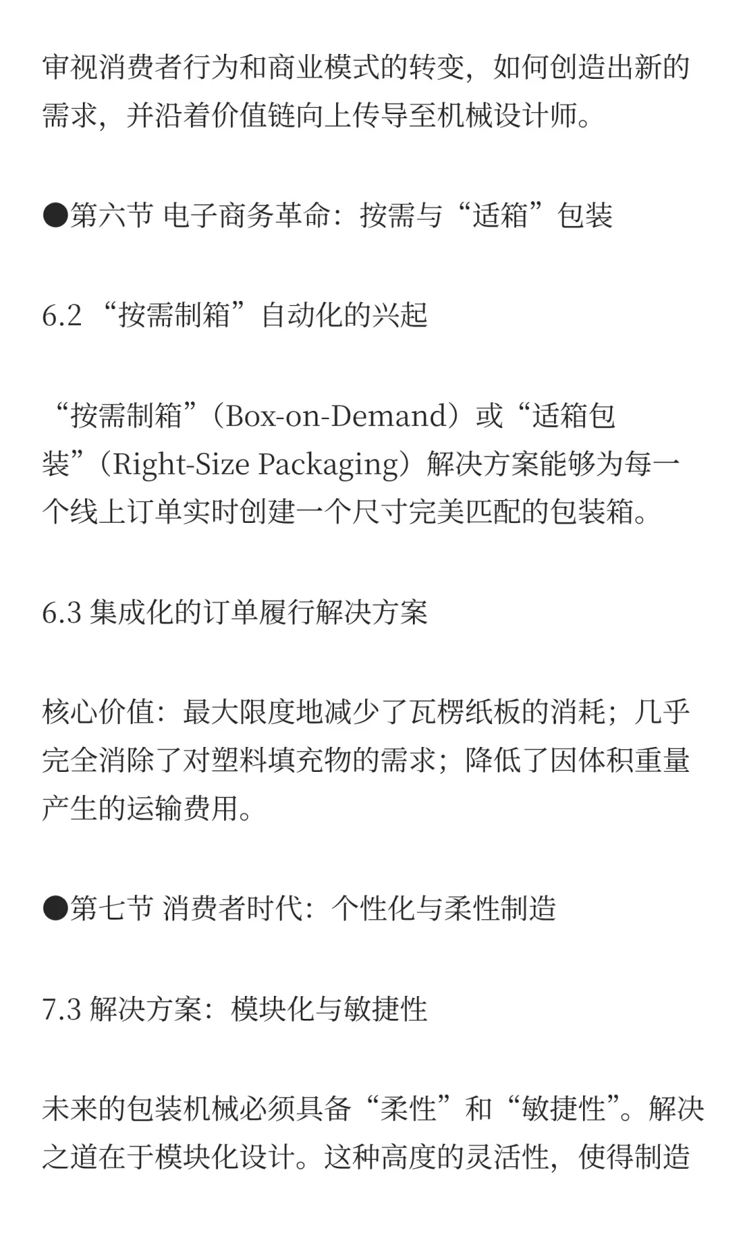 包装机械行业未来发展趋势分析