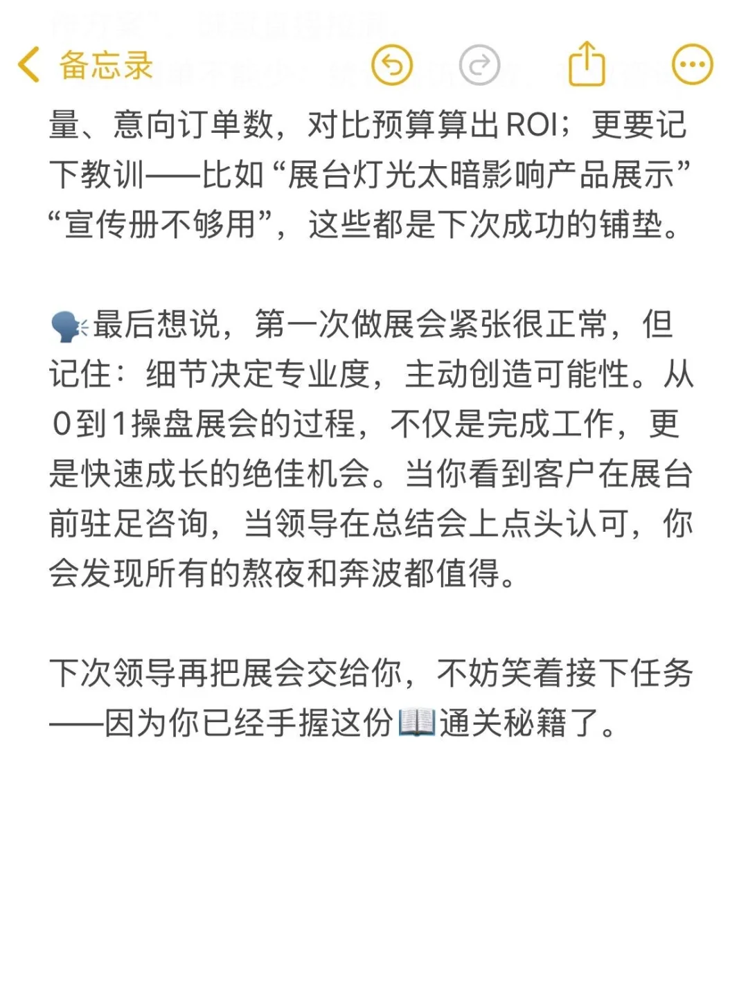 新入职一家公司，老板就叫我做展会…