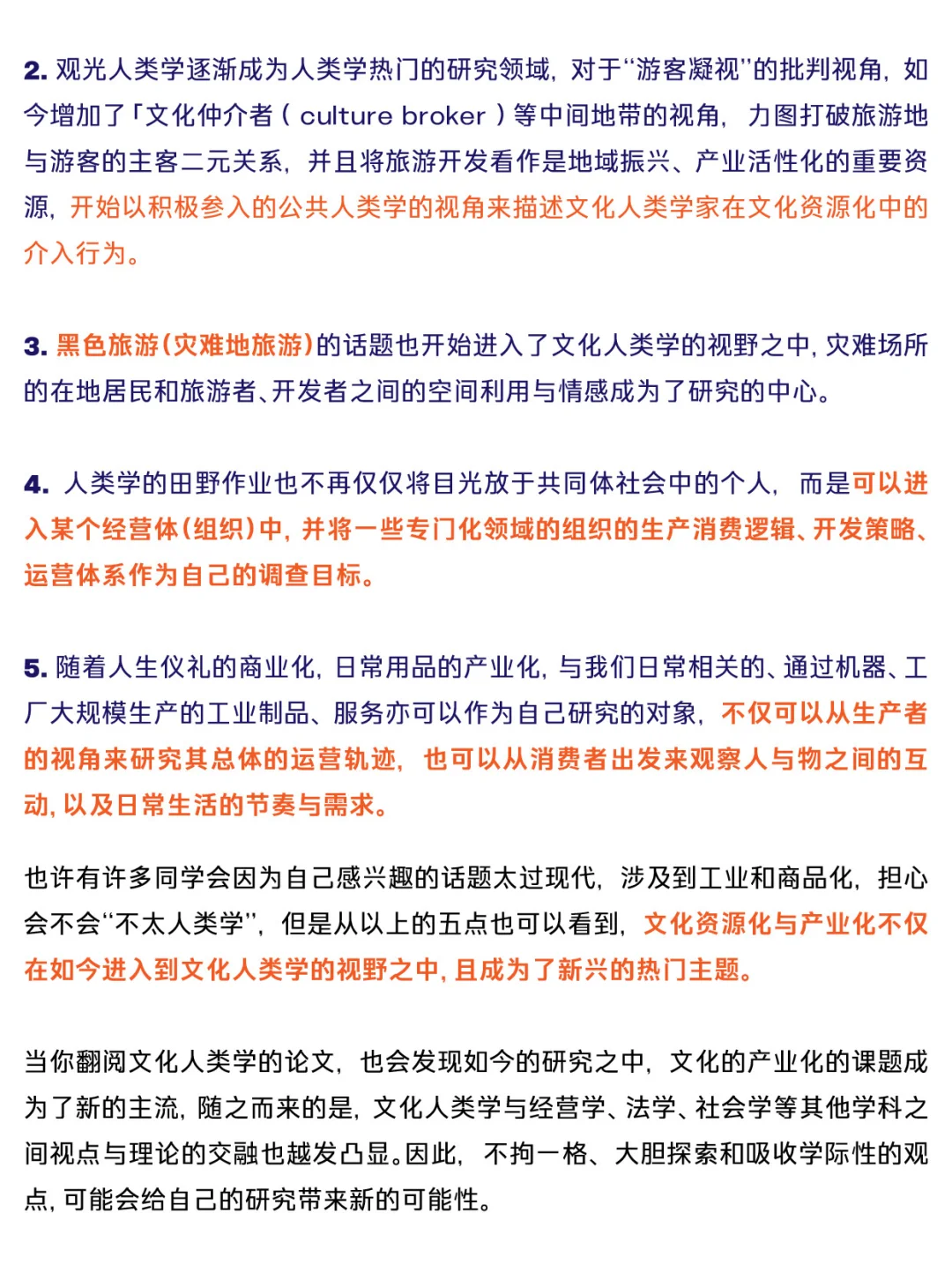 ??新兴文化人类学课题，文化资源化和产业