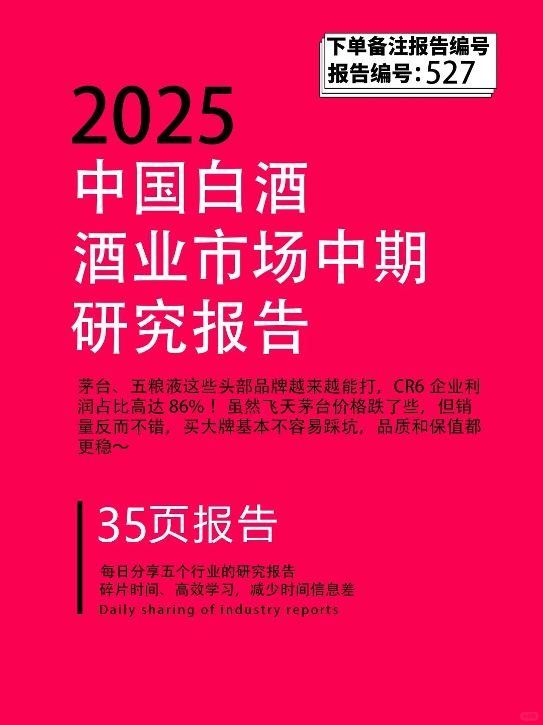 白酒行业大变局，2025年市场风云再起！