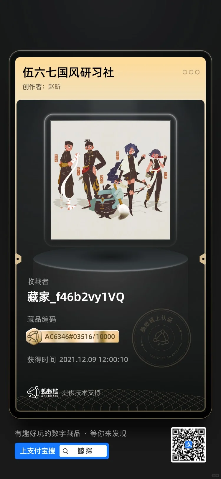 你还记得数字藏品吗？?