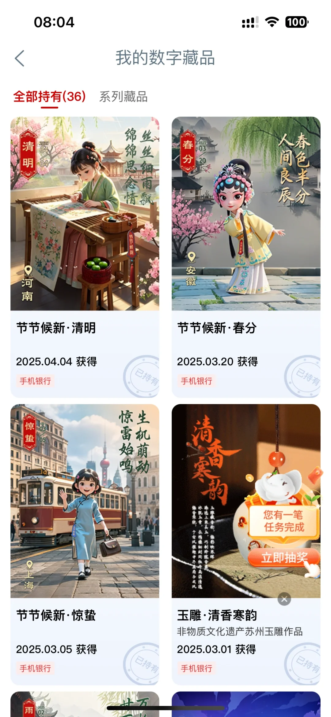 工商银行限量免费领取清明节日藏品