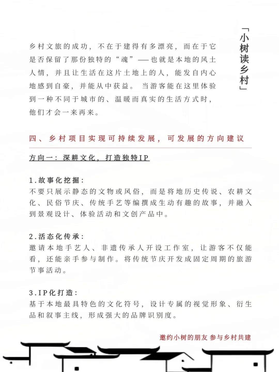 乡村文旅，为何成了“昙花”的秀场？