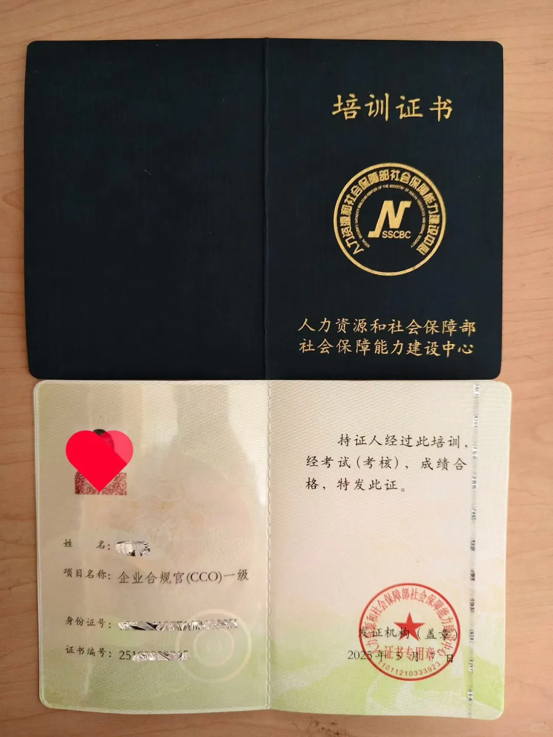 我拿下了人社部能建中心企业合规官