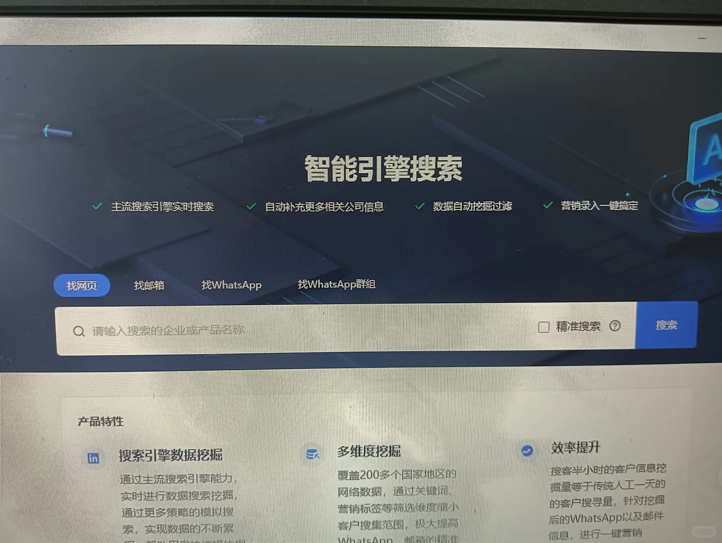 AI 自动拓展挖掘海外供应商