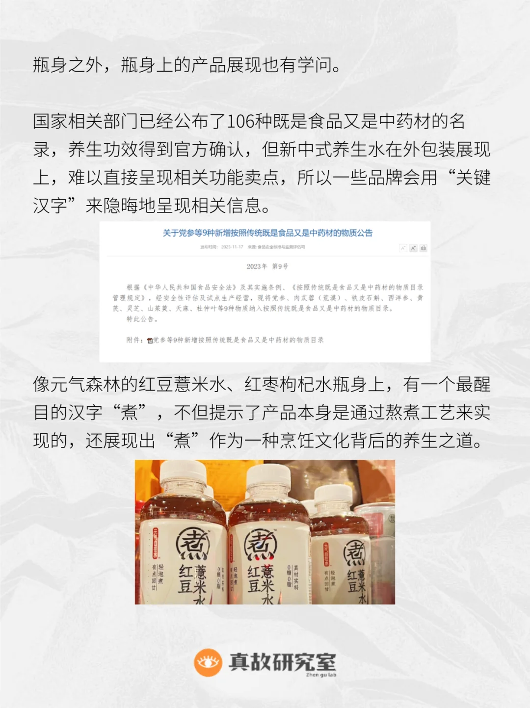 微穷年轻人的下一个超级饮品:中式养生水
