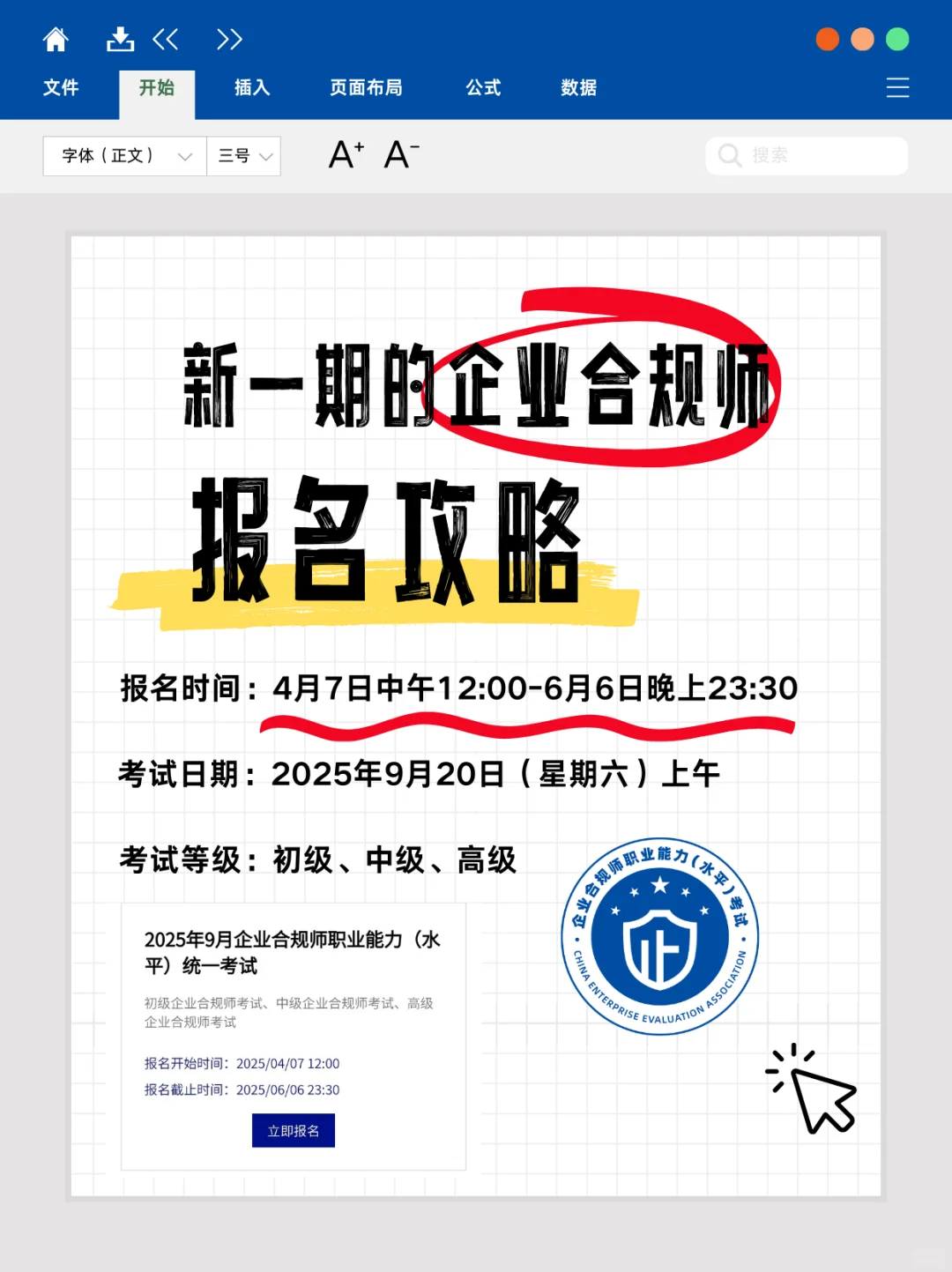 新一期的企业合规师报名全攻略，速看！