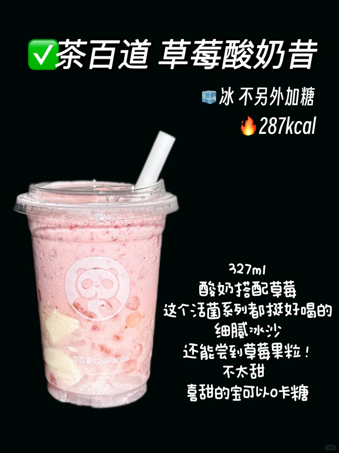 ?夏日低卡草莓饮品｜分享