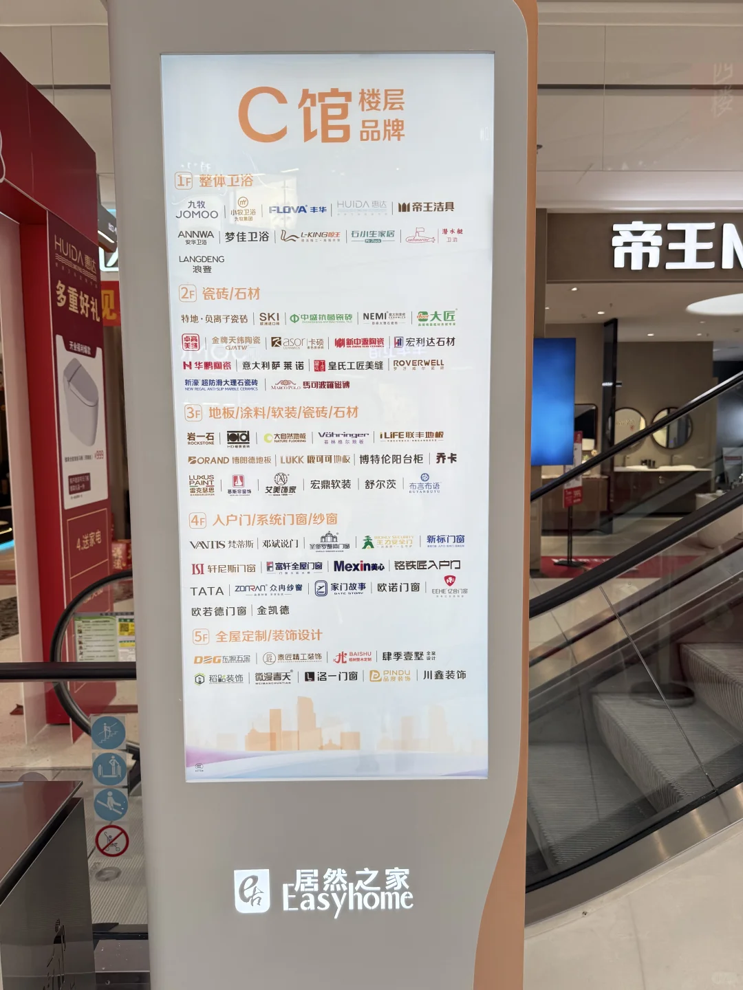 今天浅逛了下福州居然之家智慧家居mall