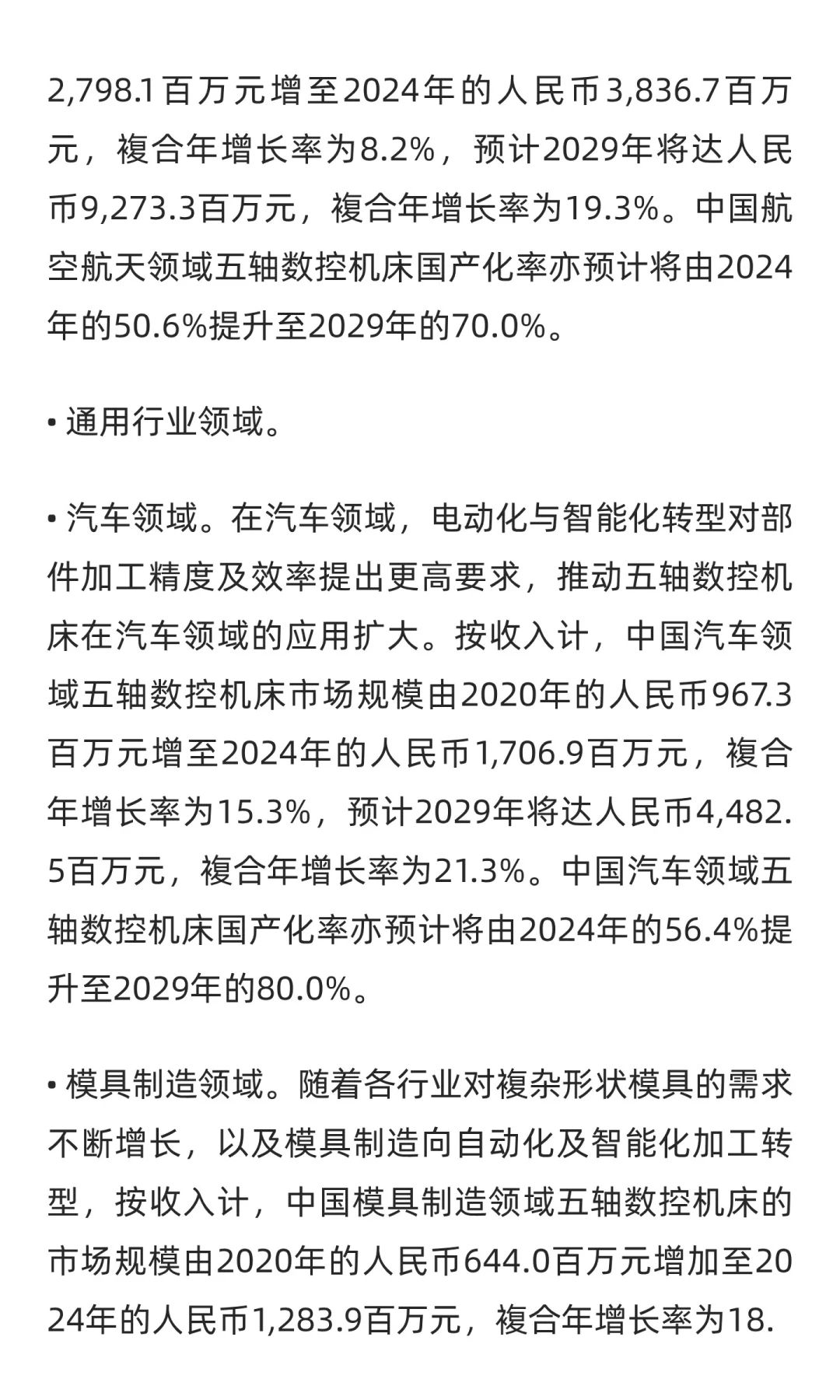 2025年中国五轴数控机床行业的市场规模及未