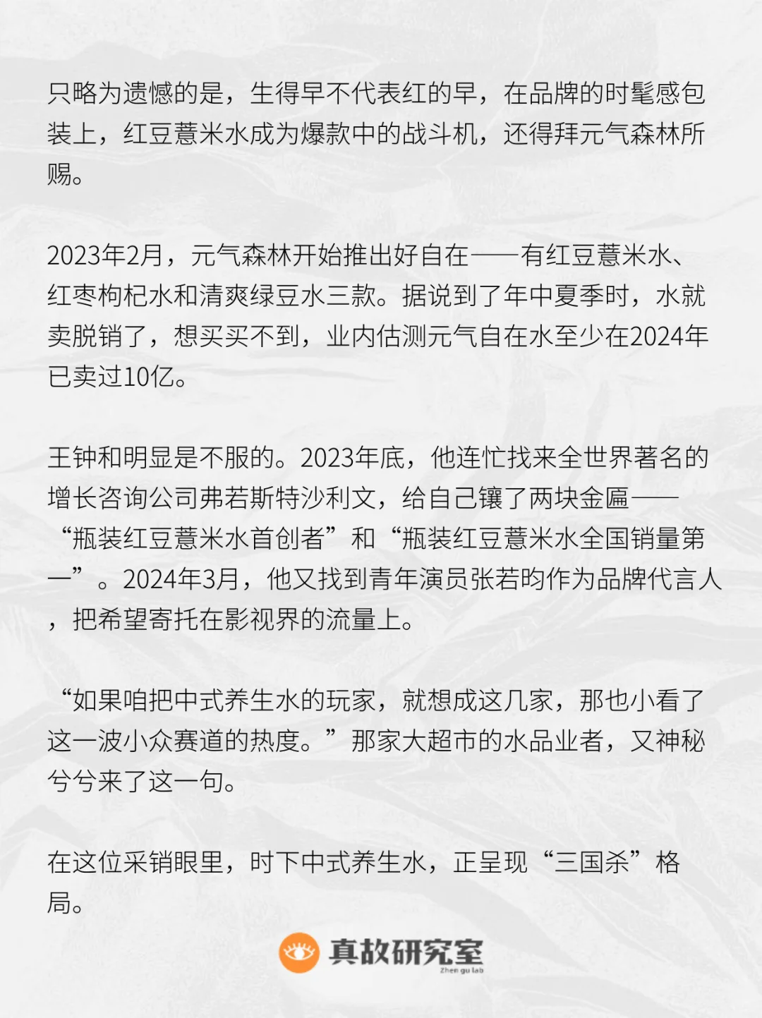 微穷年轻人的下一个超级饮品:中式养生水