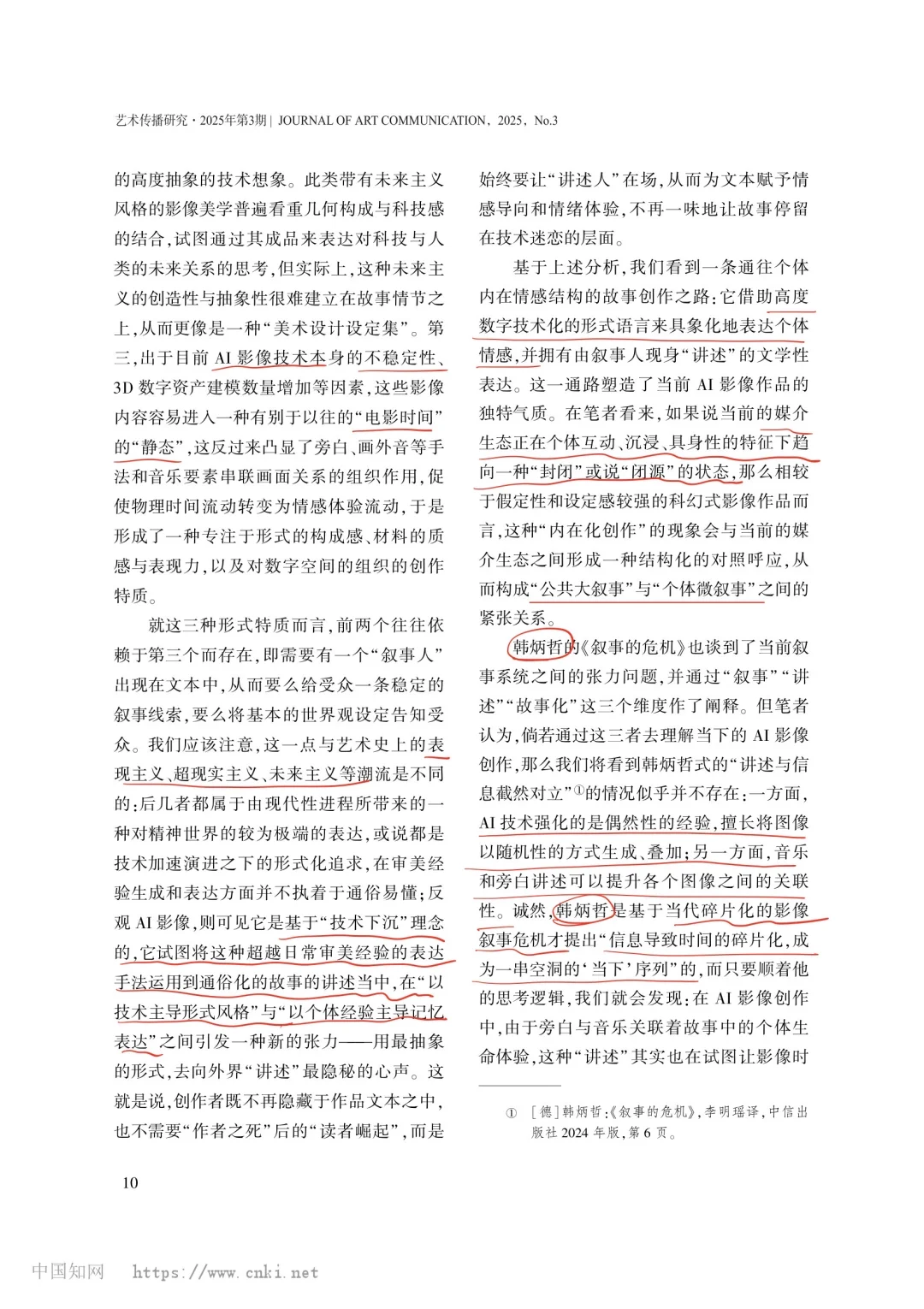 读核刊｜人工智能影像创作的美学变革与叙事