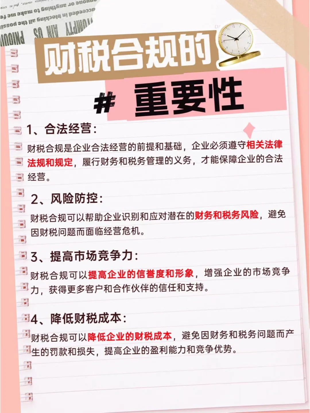 财税合规有多重要老板一定要清楚！