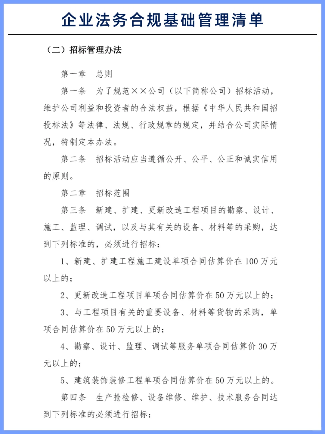 企业法务合规基础管理清单?码住