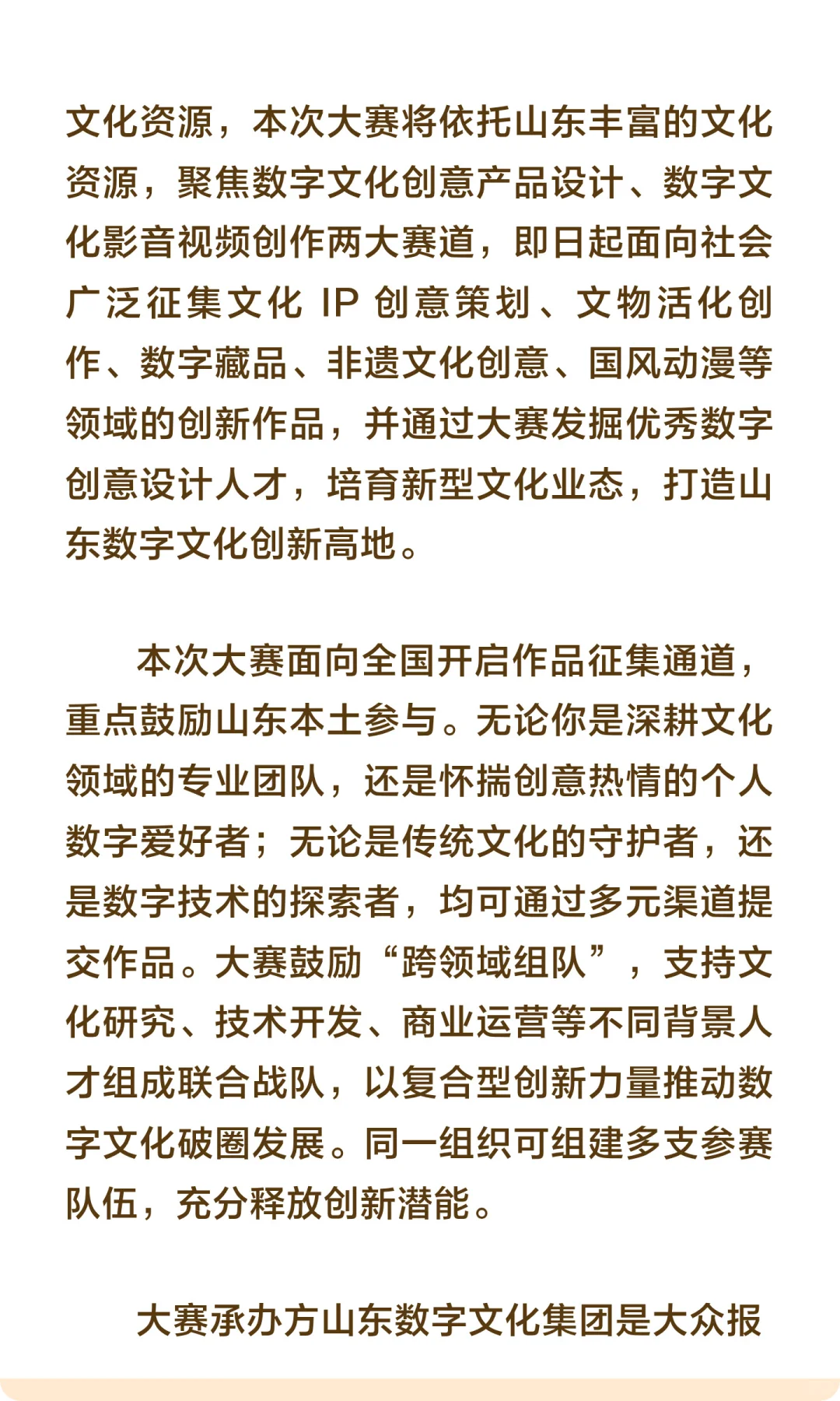 山东省首届数字文化创意设计大赛启动啦!